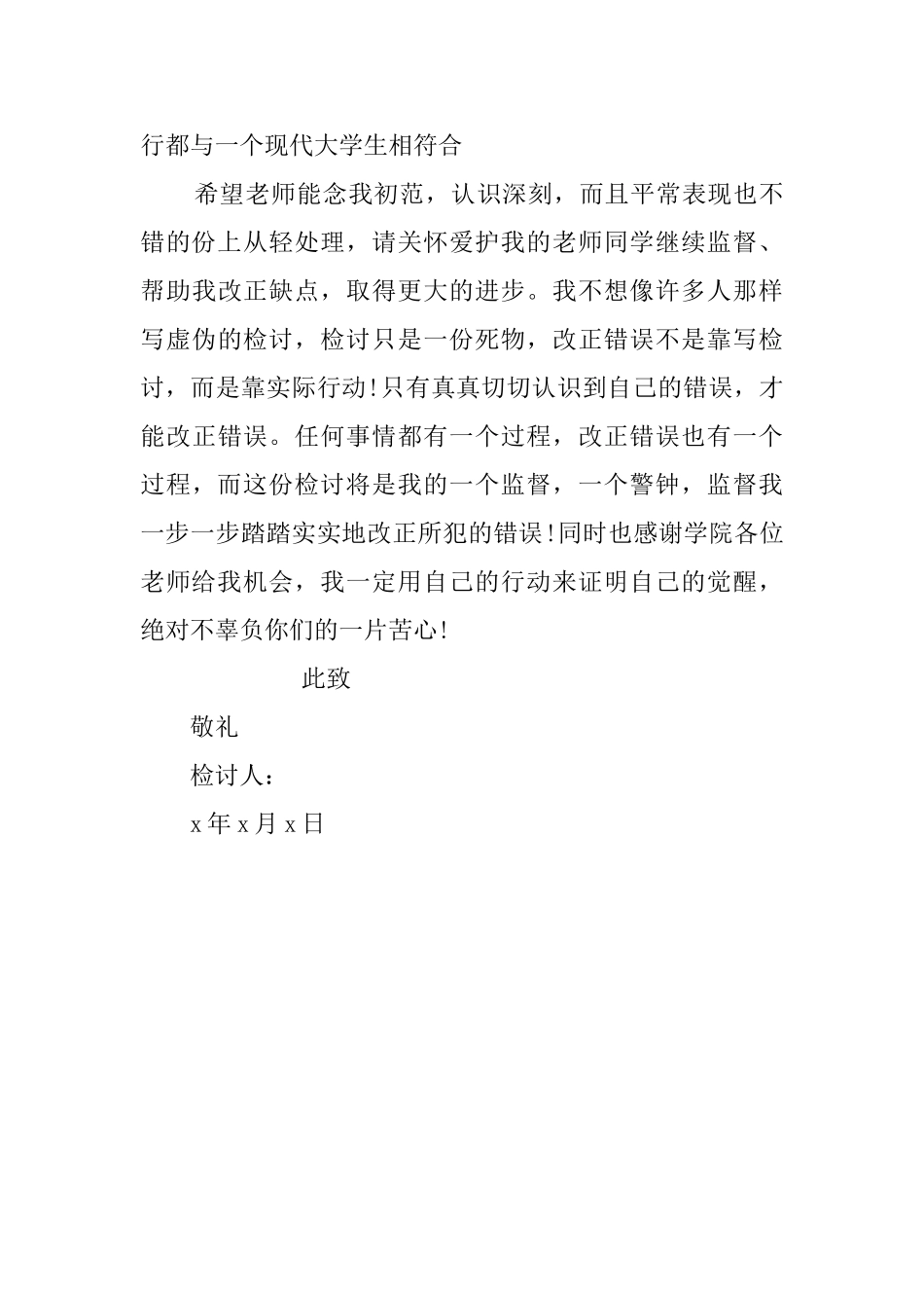 上课讲话万能的检讨书_第3页