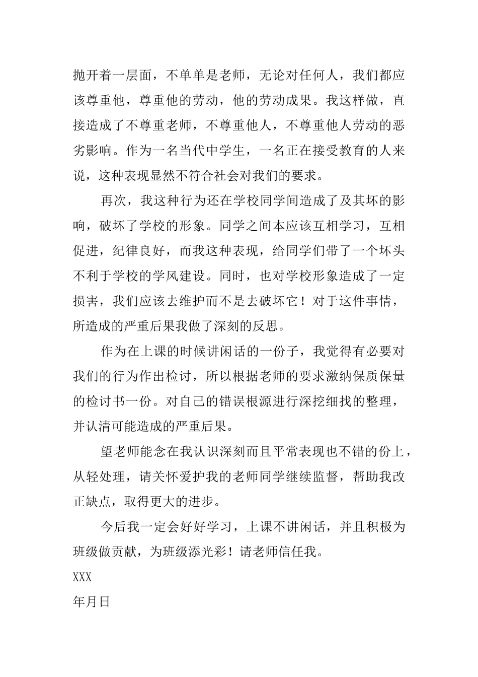 上课讲话检讨书三篇_第2页