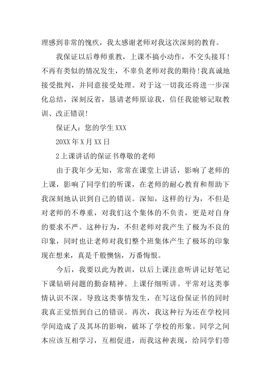 上课讲话的保证书_第2页