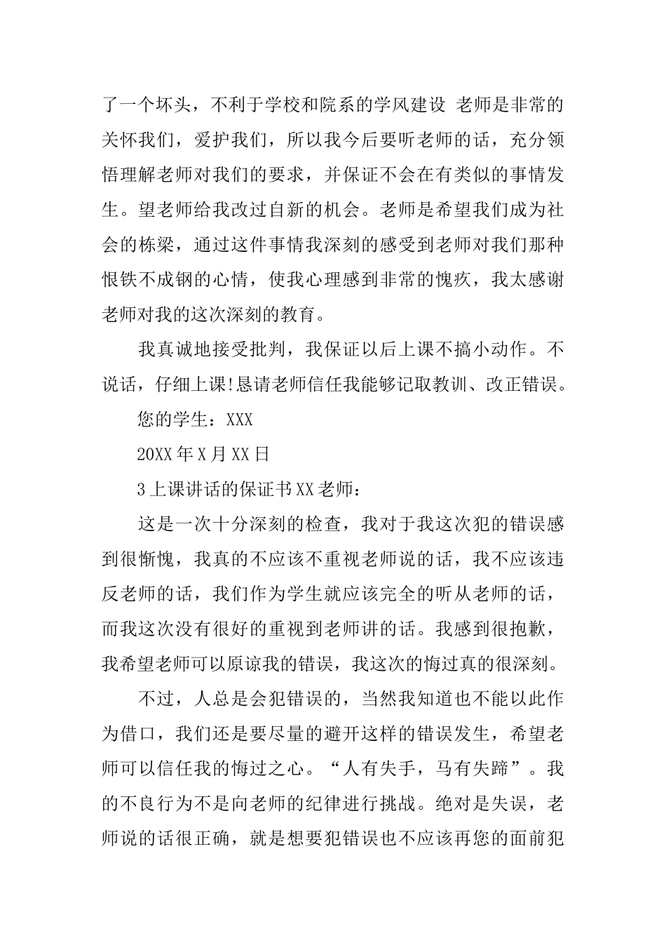 上课讲话的保证书_第3页