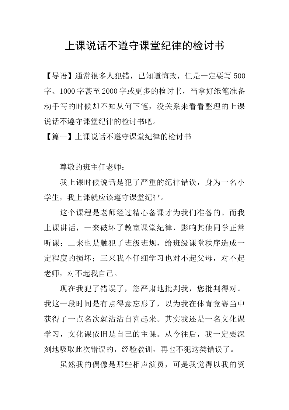 上课说话不遵守课堂纪律的检讨书_第1页