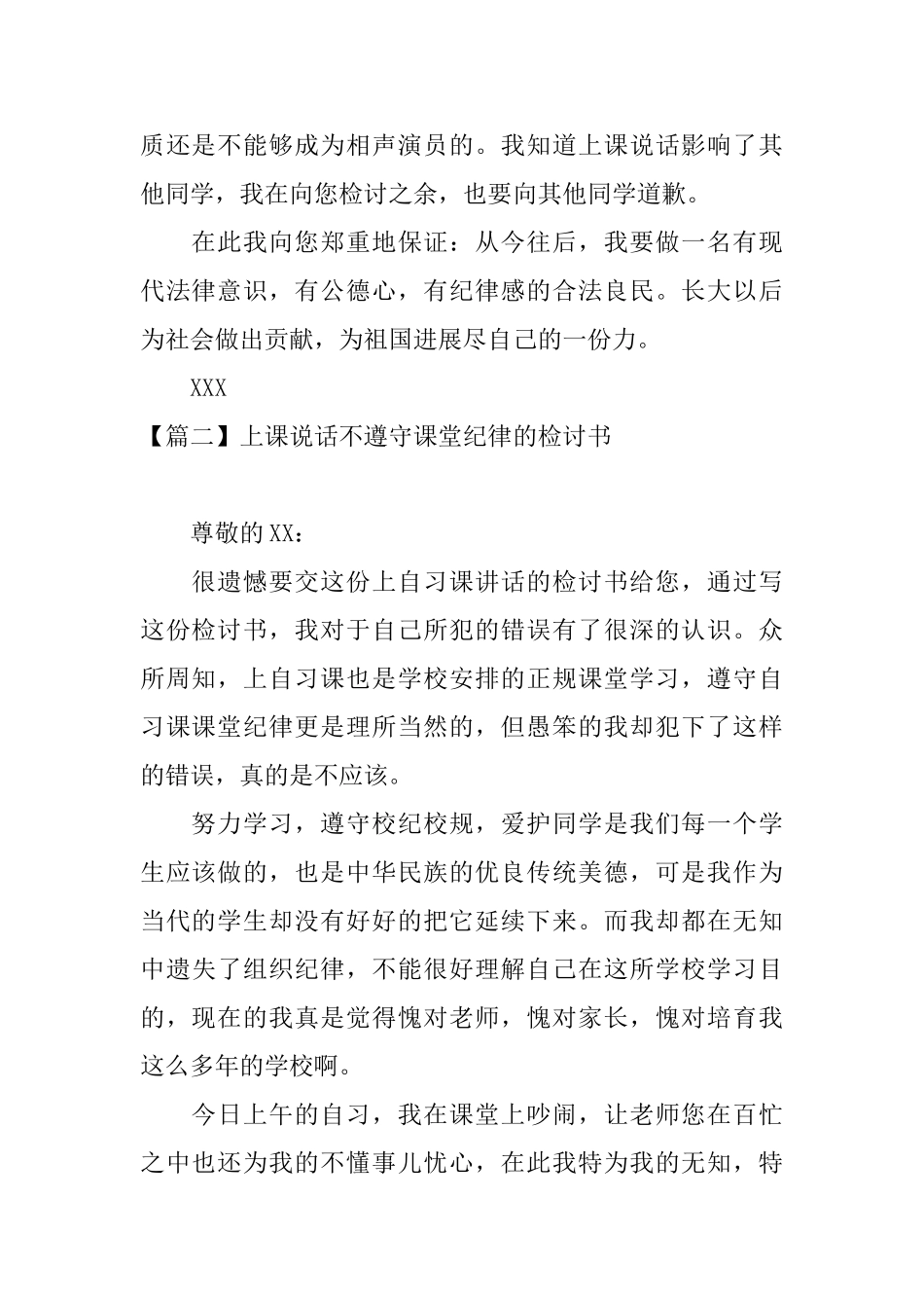 上课说话不遵守课堂纪律的检讨书_第2页
