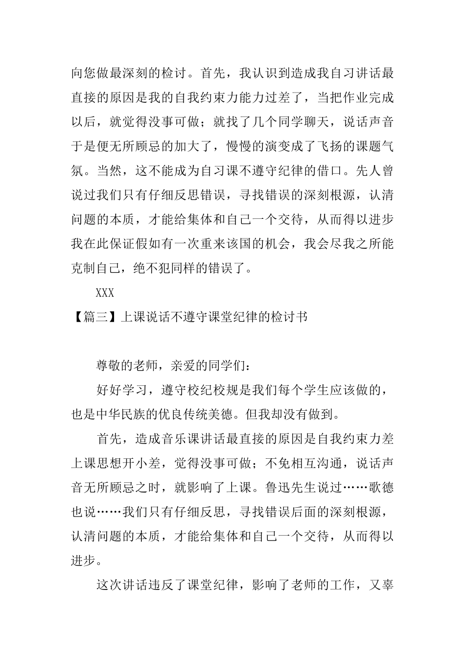 上课说话不遵守课堂纪律的检讨书_第3页