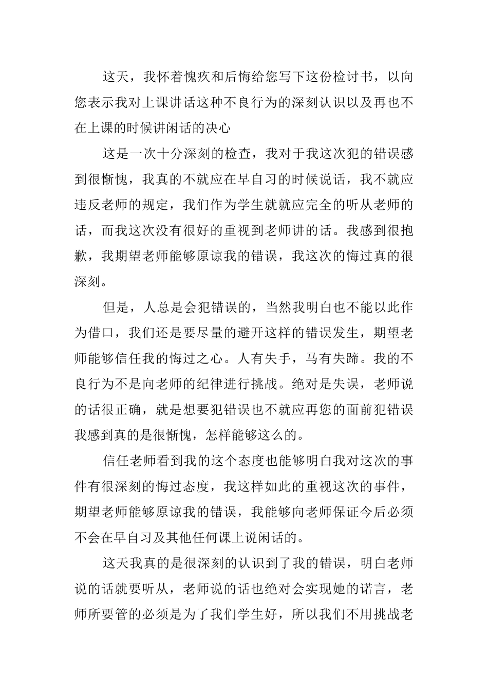 上课说话个人检讨书范文_第2页
