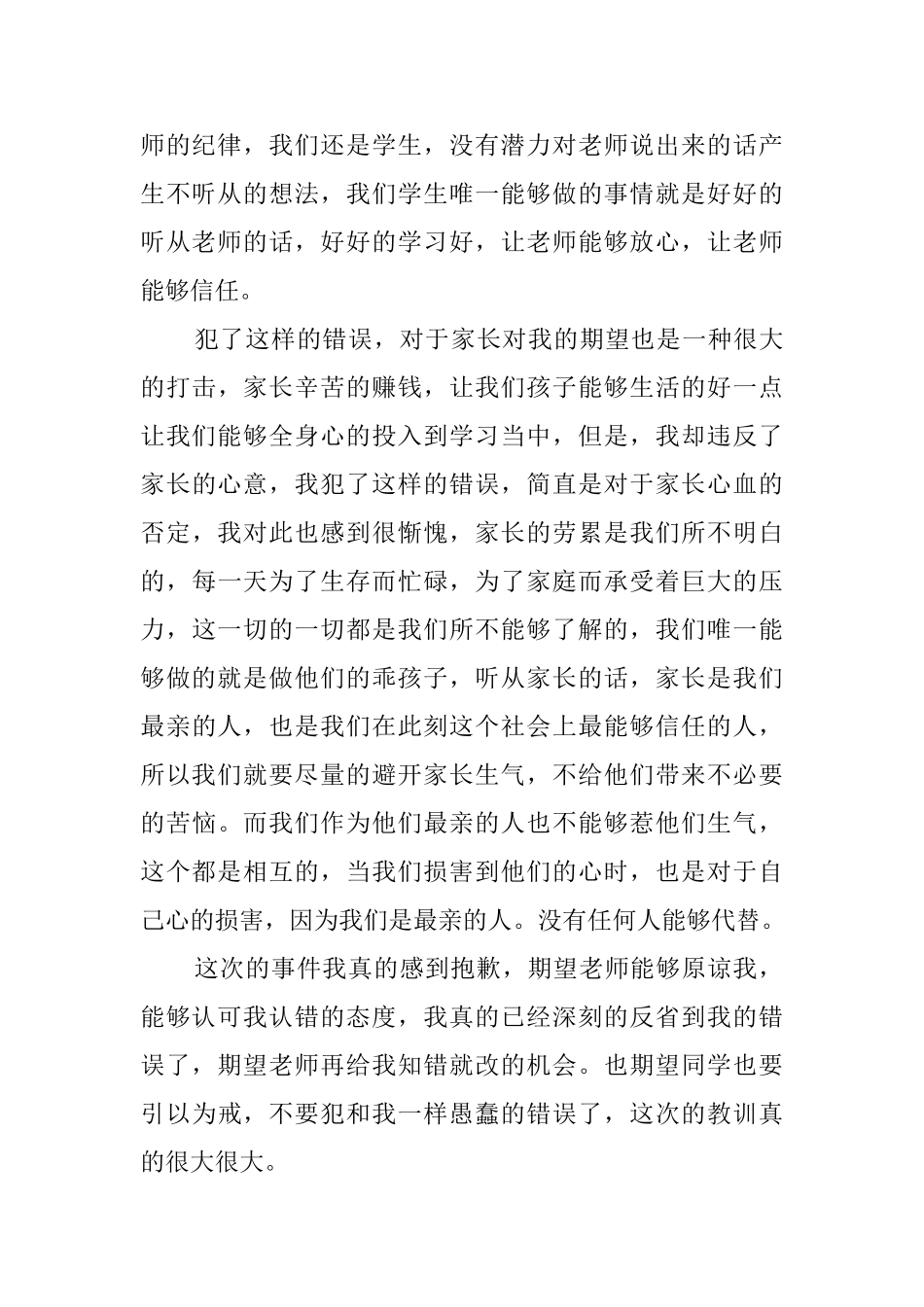 上课说话个人检讨书范文_第3页