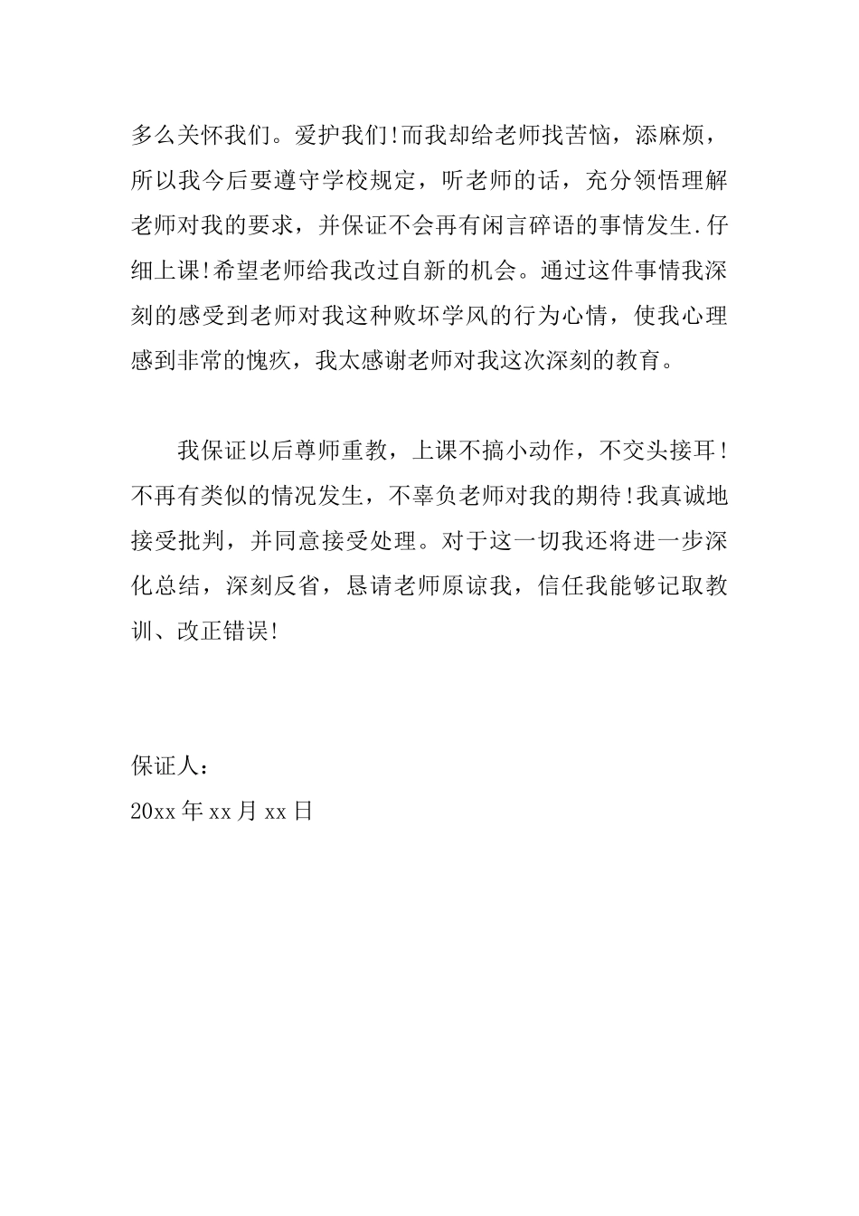 上课说话保证书怎么写_第2页