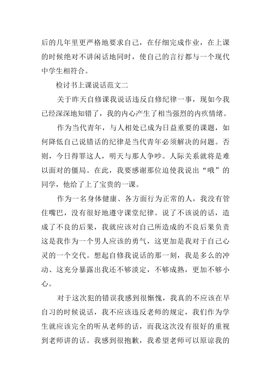 上课说话反省自我检讨书范文_第2页