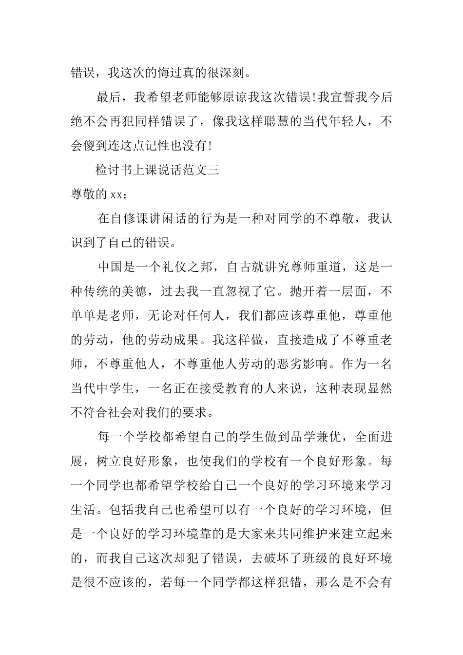上课说话反省自我检讨书范文_第3页