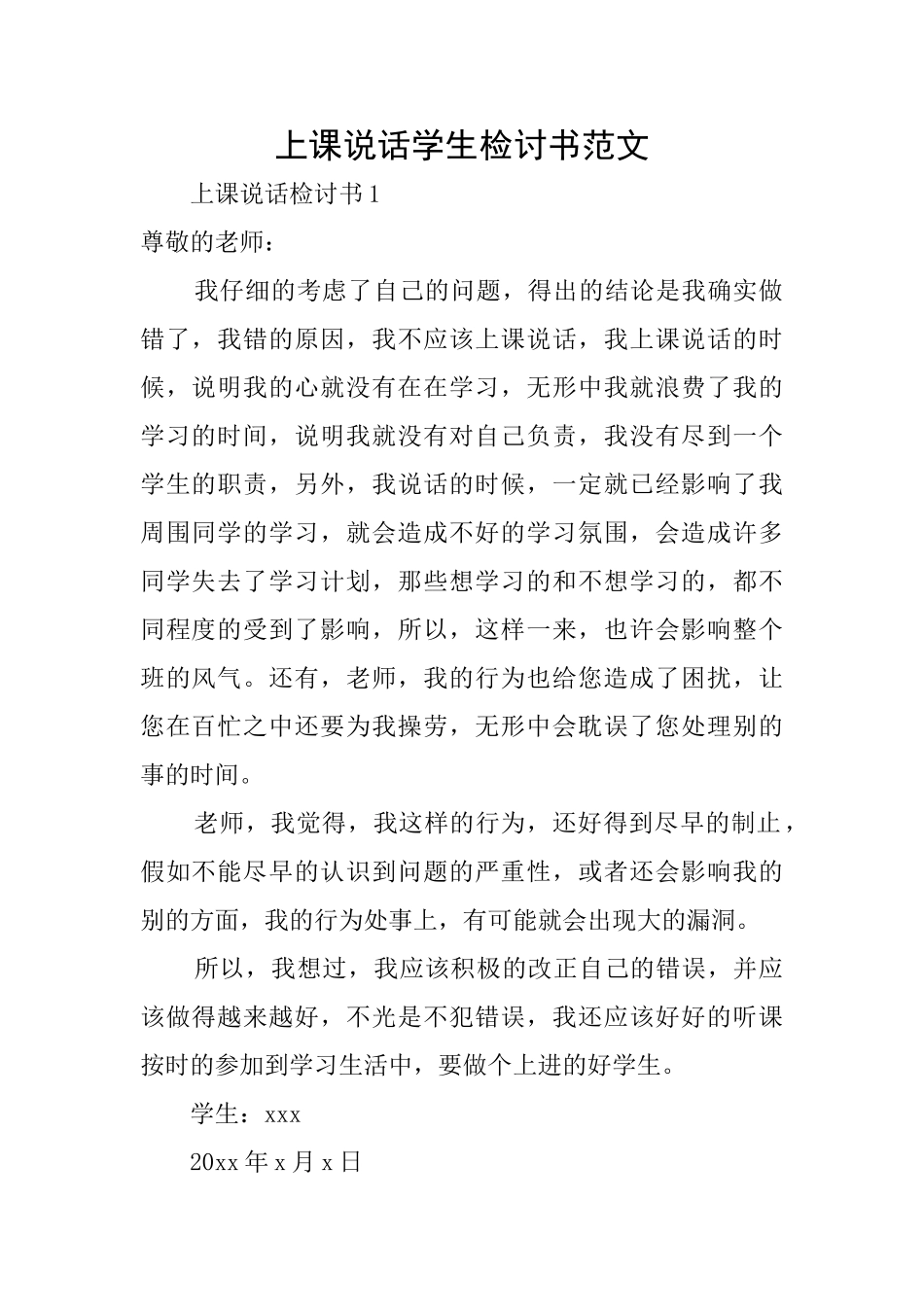 上课说话学生检讨书范文_第1页