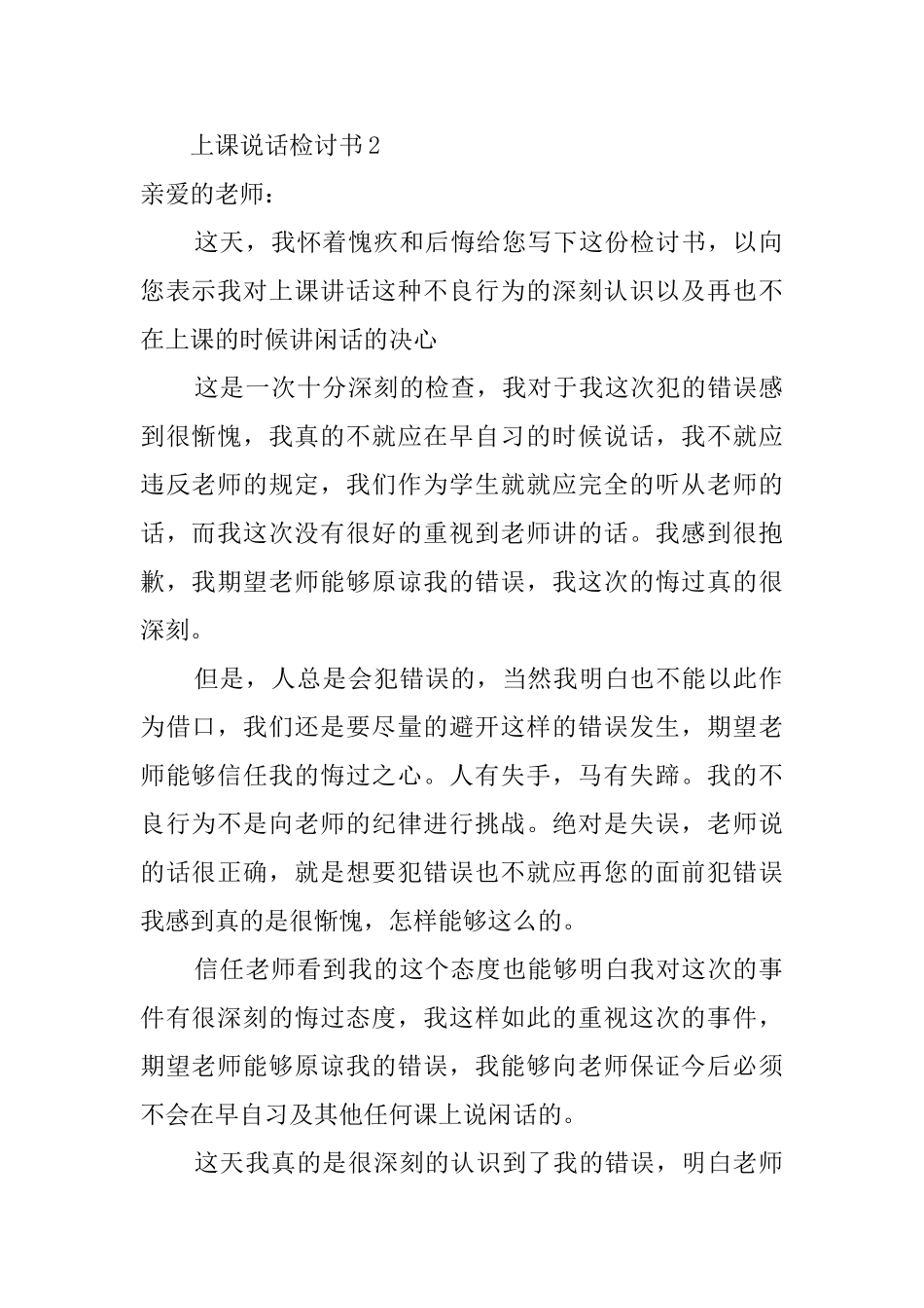上课说话学生检讨书范文_第2页