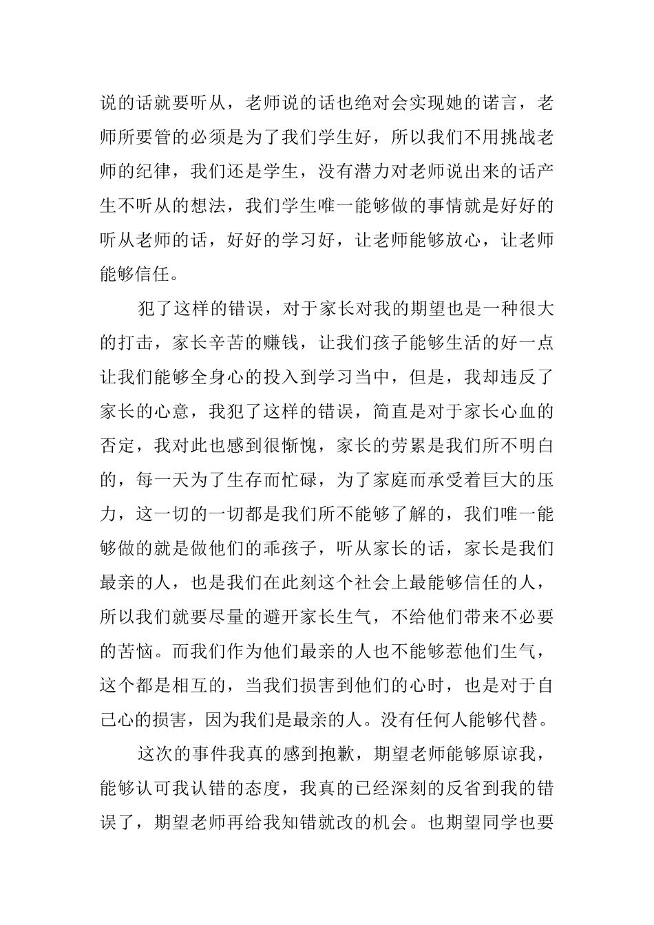 上课说话学生检讨书范文_第3页