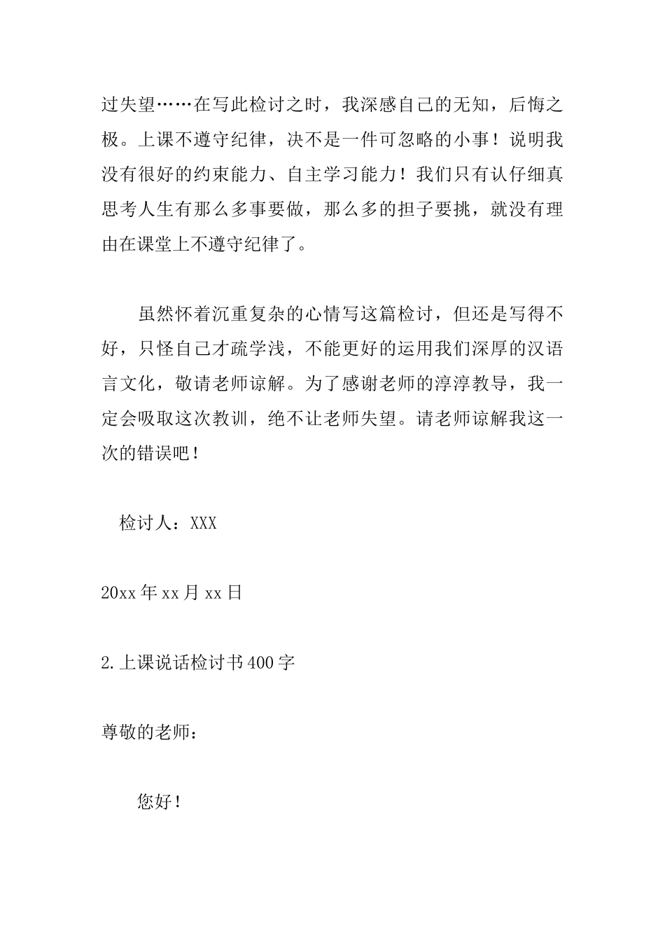 上课说话检讨书400字五篇_第2页