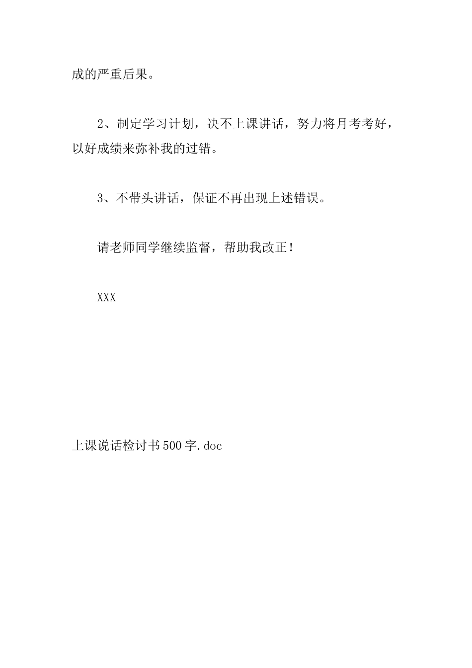 上课说话检讨书500字_第2页