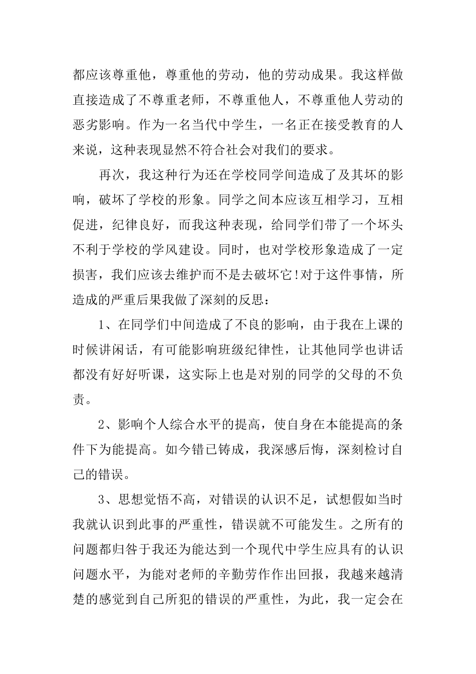 上课说话检讨书四篇_第2页