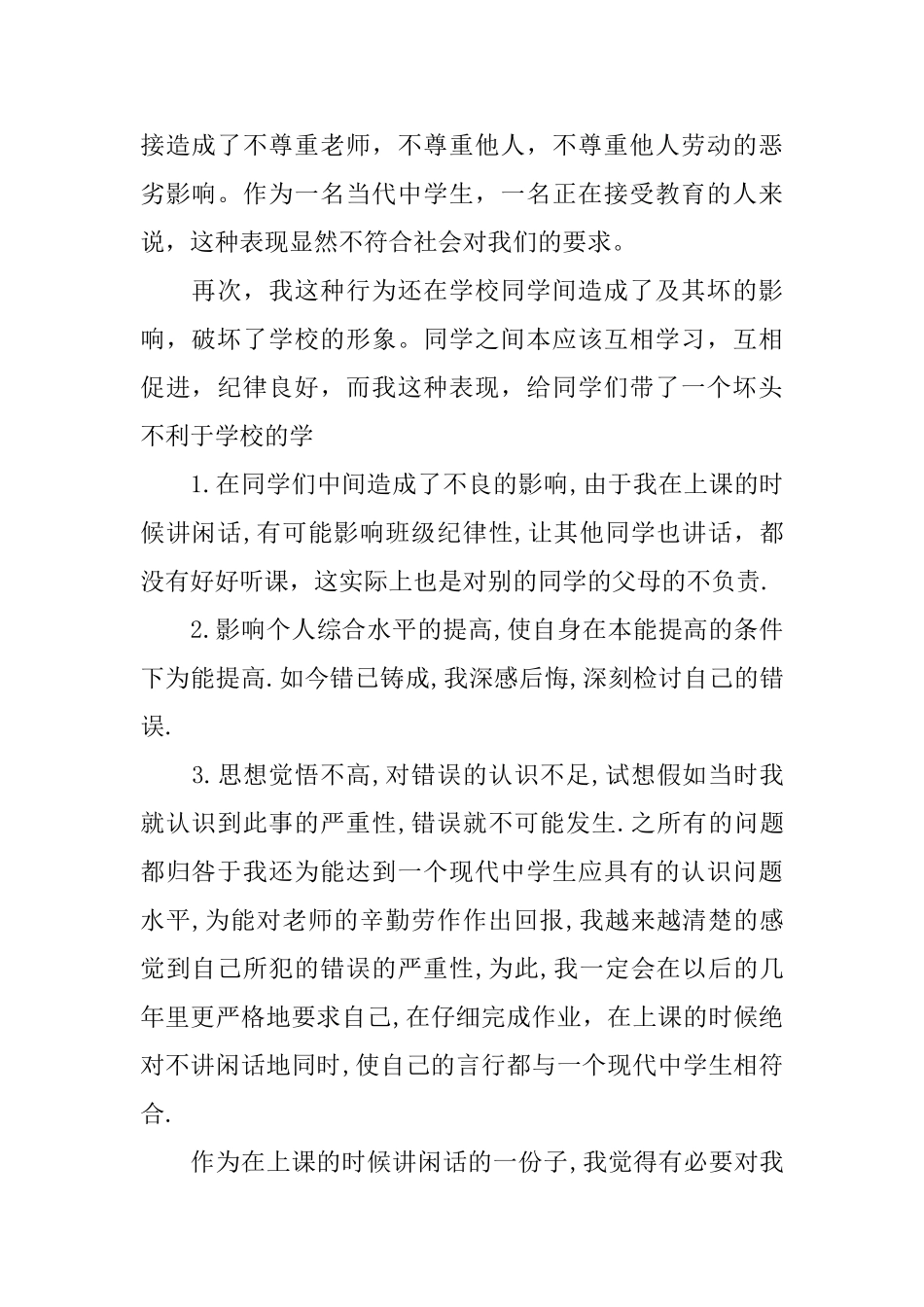 上课说话检讨书怎么写600字6篇_第2页