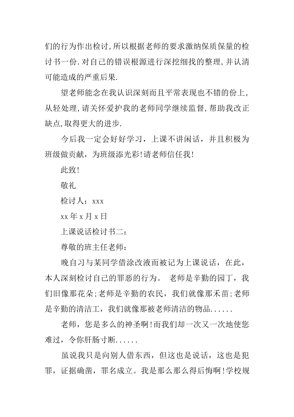 上课说话检讨书怎么写600字6篇_第3页