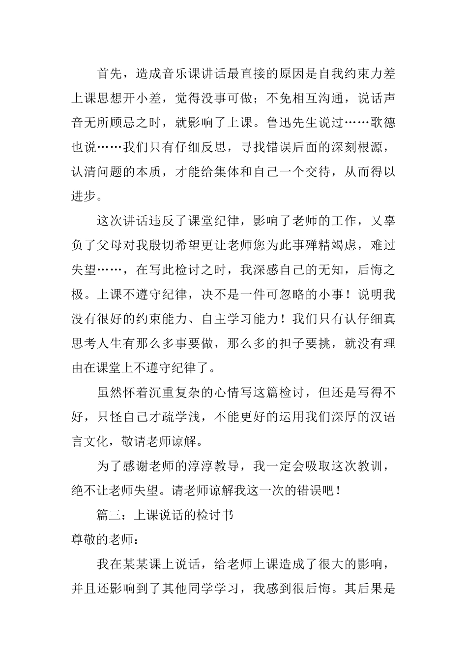 上课说话的检讨书四篇_第2页