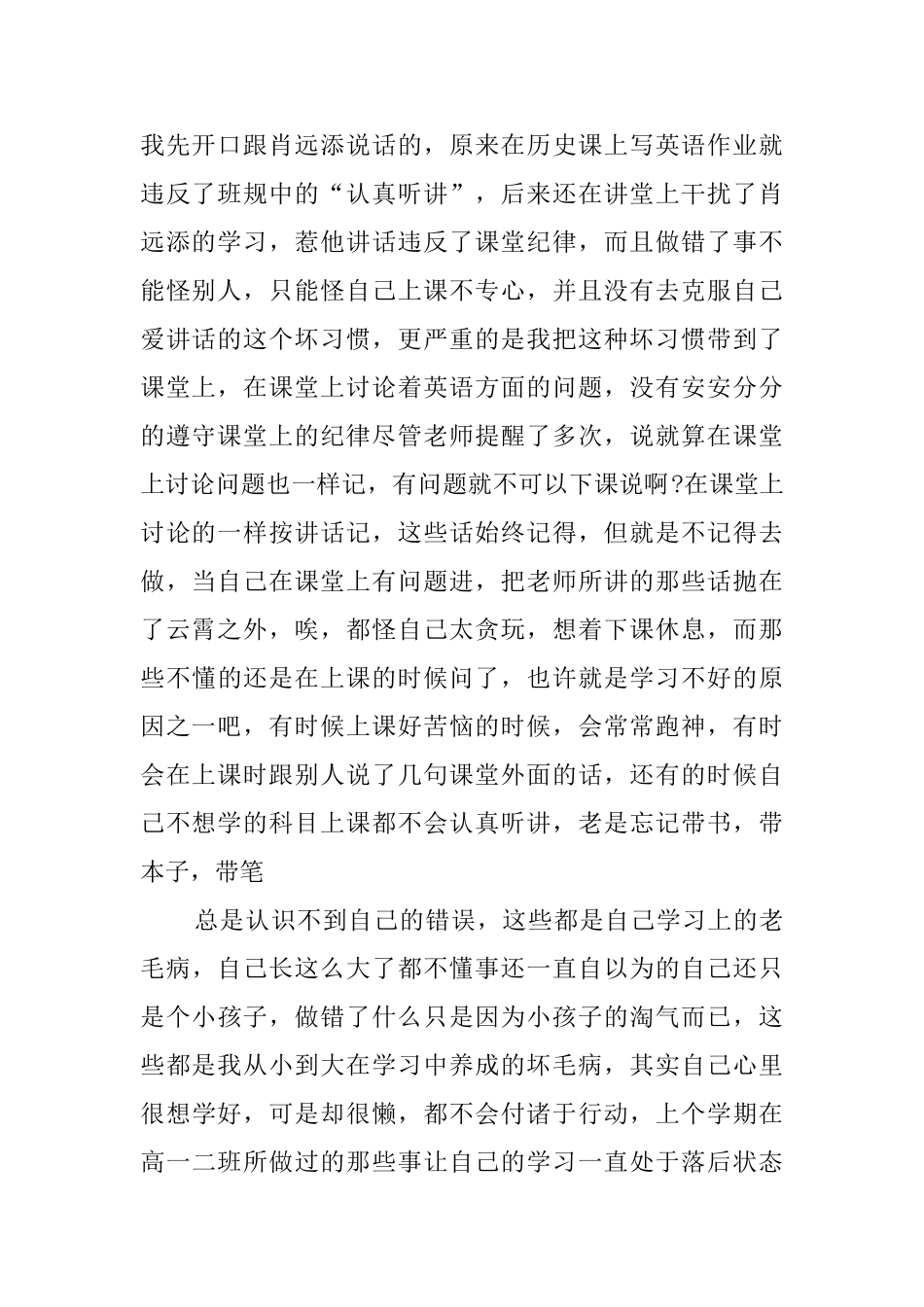 上课说话认错的检讨书1100字_第2页