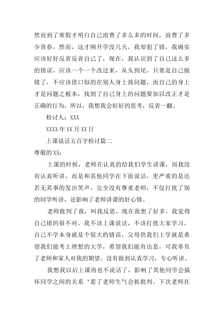 上课说话认错的检讨书1100字_第3页