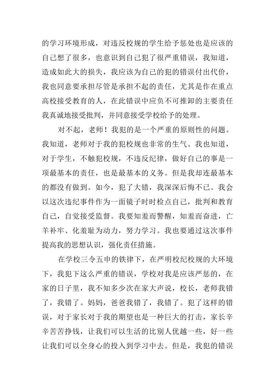 上课课间逃课检讨书_第2页