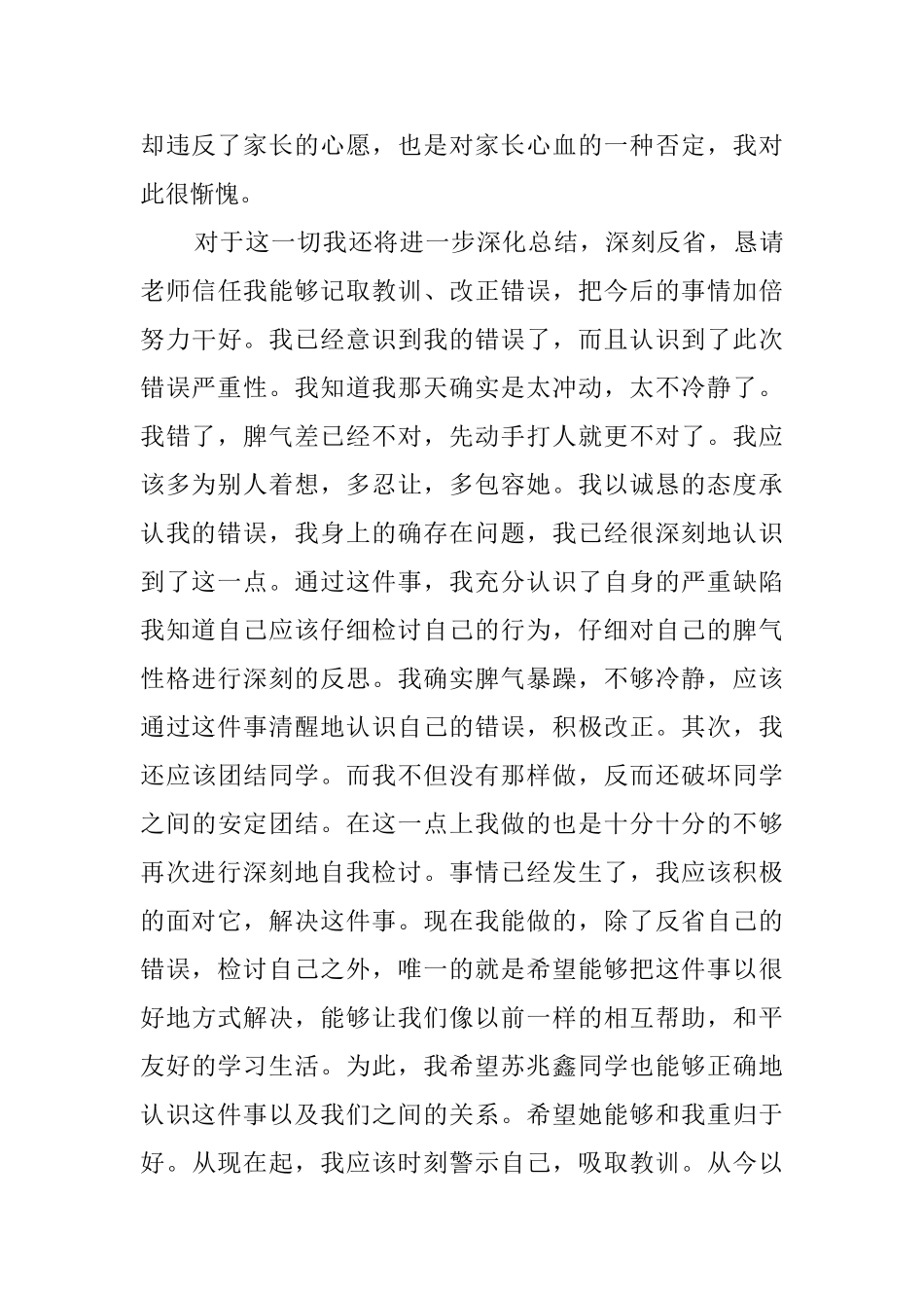 上课课间逃课检讨书_第3页