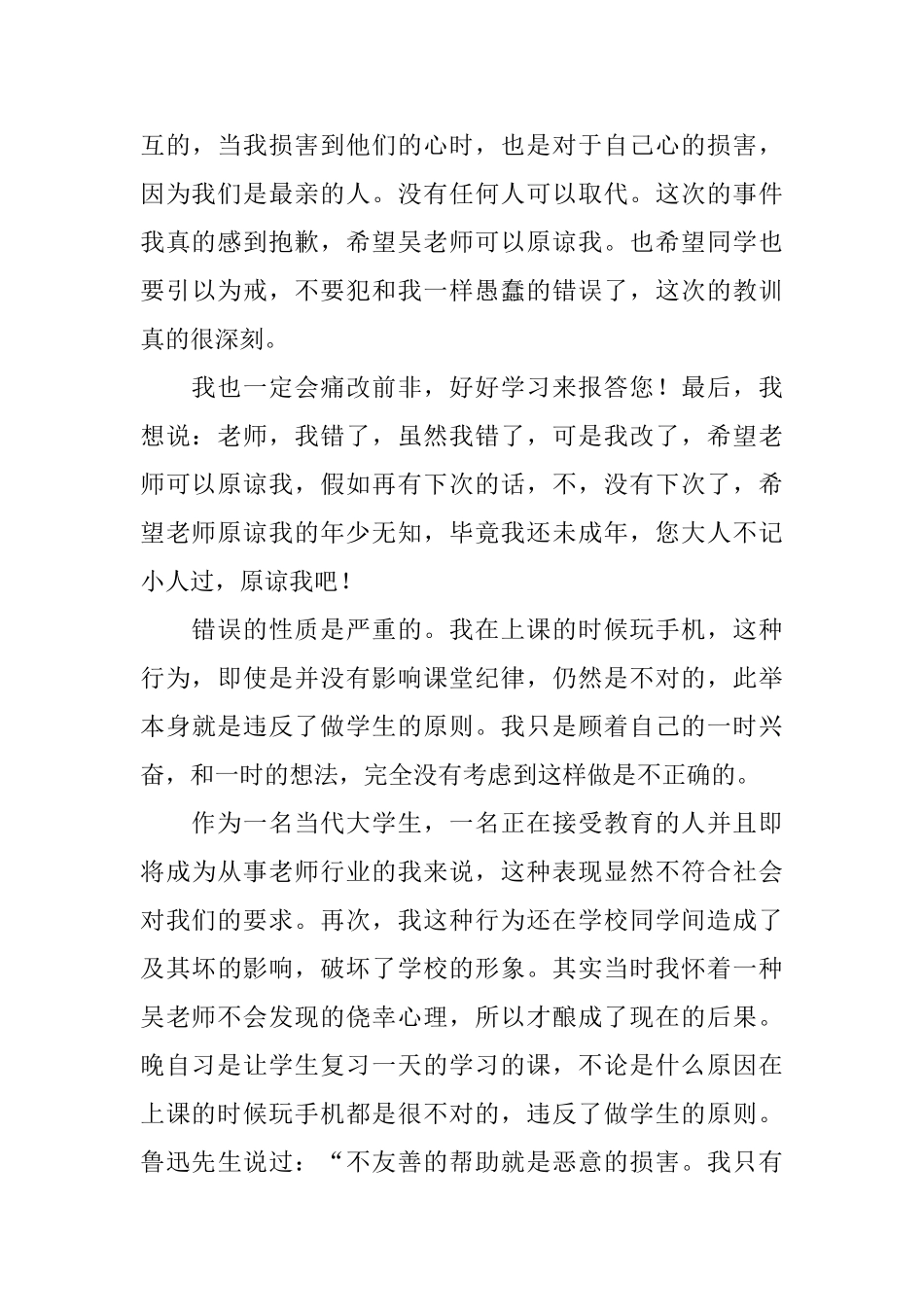 上课贪玩手机的检讨书范文_第3页