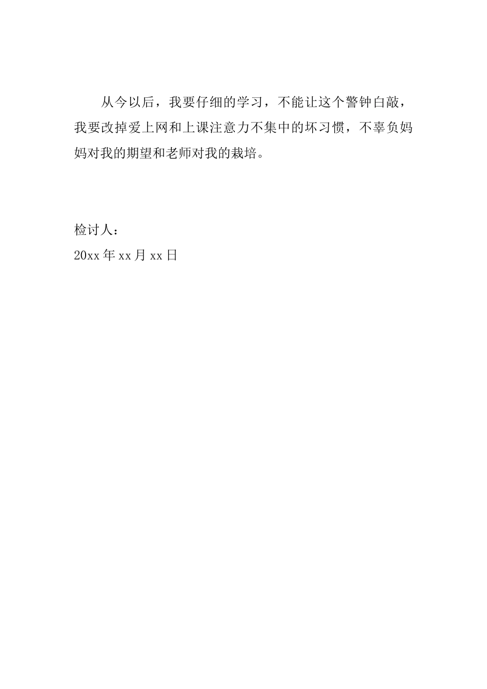 上课违反纪律的检讨书范文_第2页