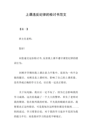 上课违反纪律的检讨书范文