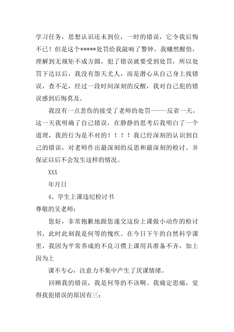 上课违纪检讨书300字_第3页