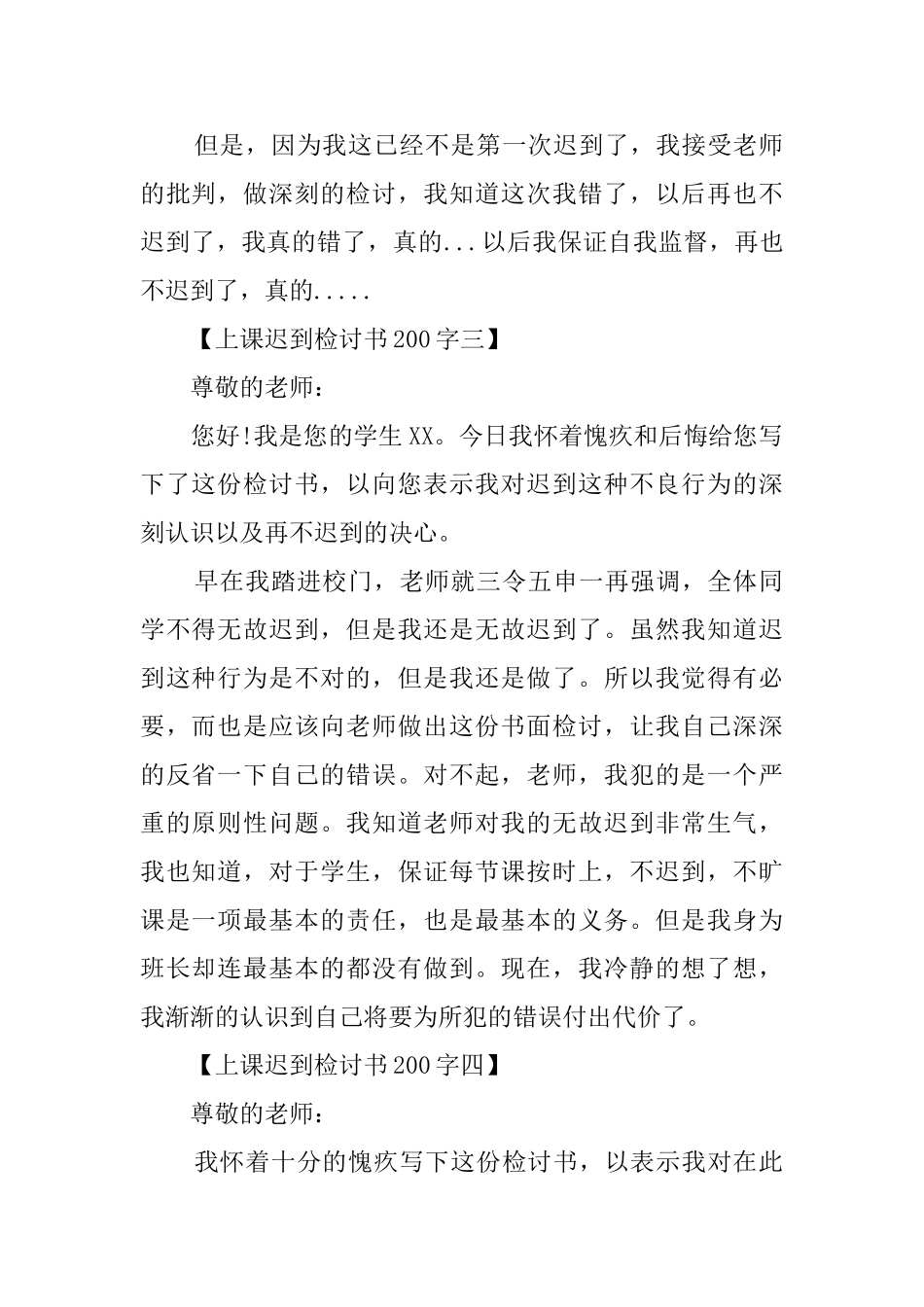 上课迟到200字检讨书范文_第2页