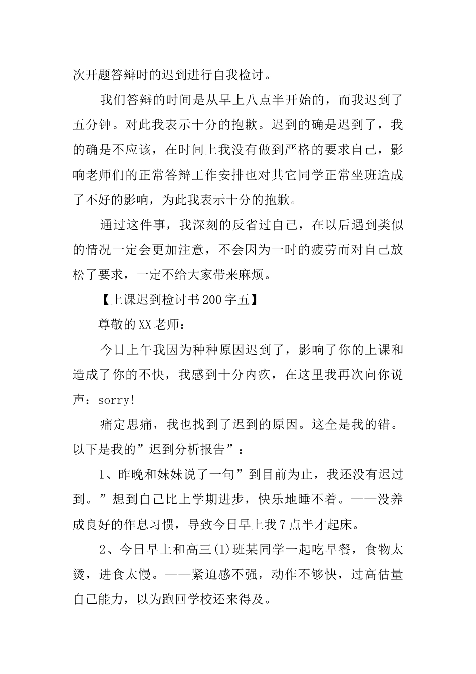 上课迟到200字检讨书范文_第3页