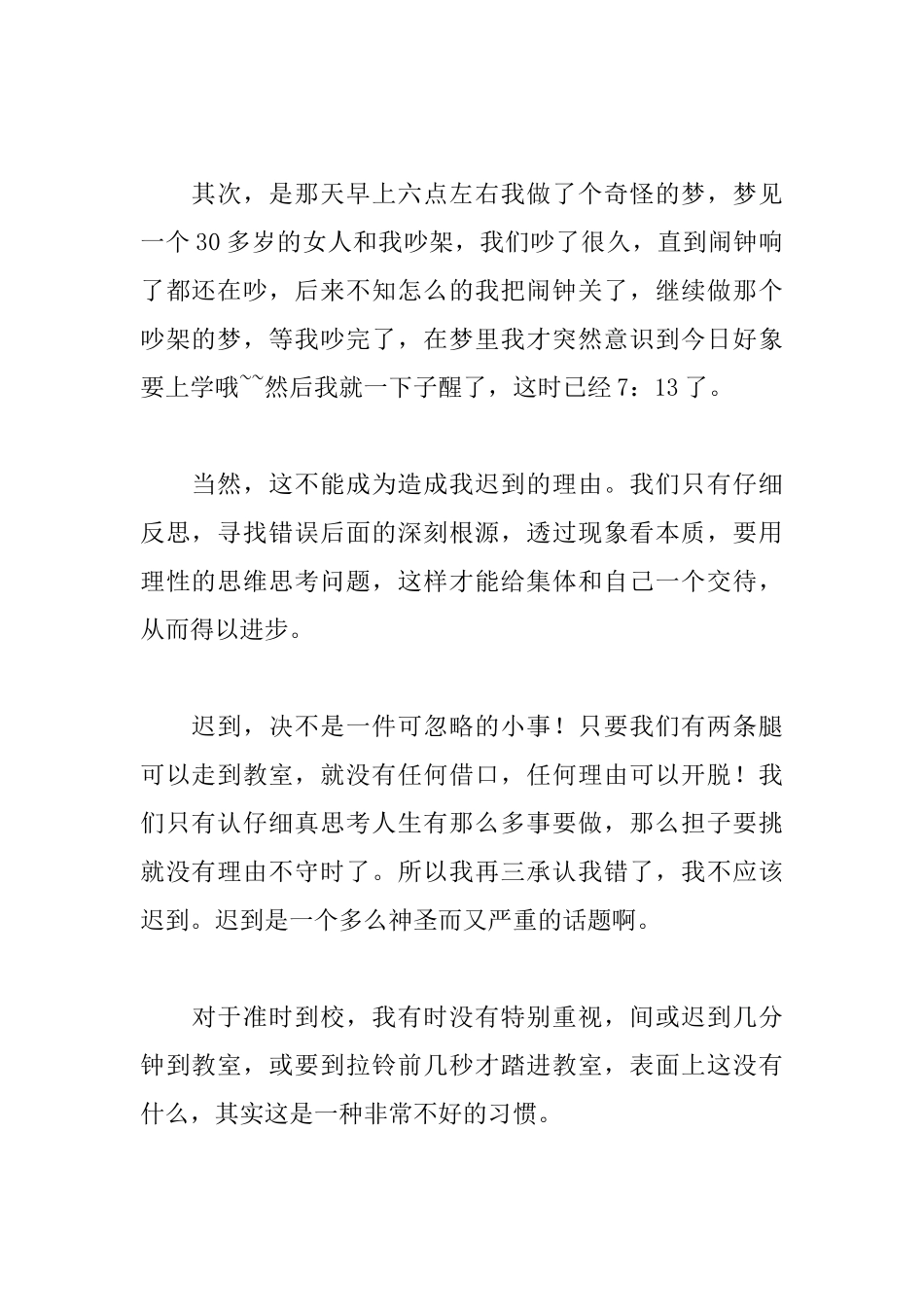 上课迟到万能检讨书1000字范文_第2页