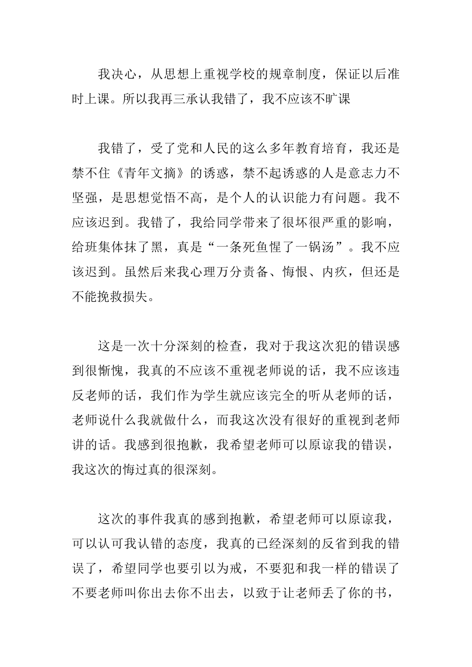 上课迟到万能检讨书1000字范文_第3页