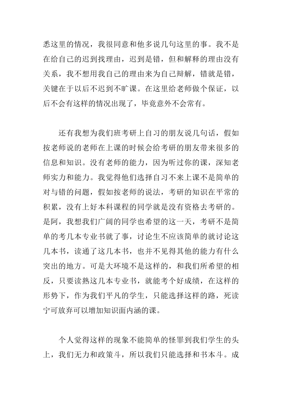 上课迟到万能检讨书800字范文_第2页