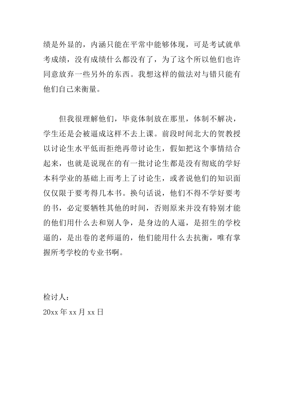 上课迟到万能检讨书800字范文_第3页