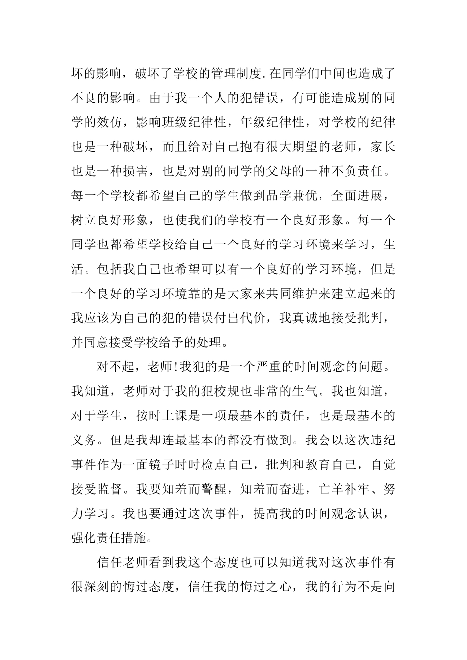 上课迟到反思1000字检讨书_第2页