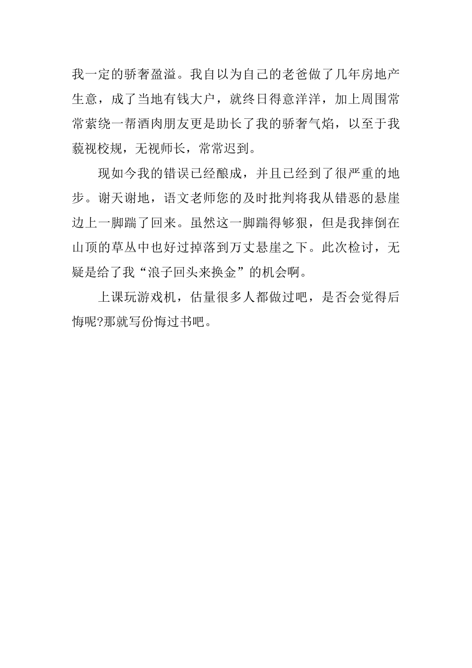 上课迟到悔过书参考_第3页