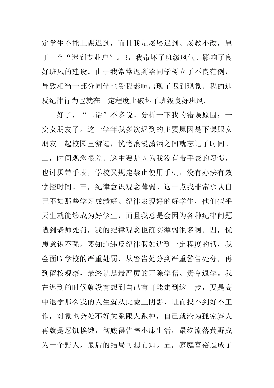 上课迟到悔过书范文_第2页