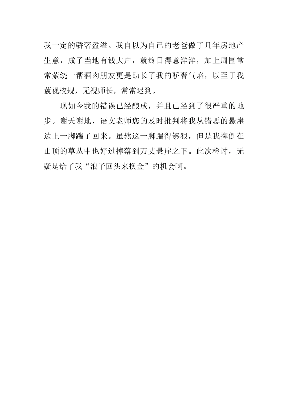 上课迟到悔过书范文_第3页