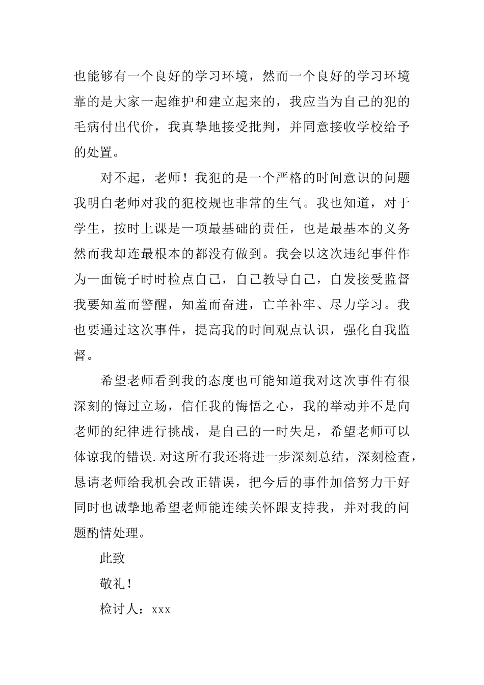 上课迟到检讨书_第2页