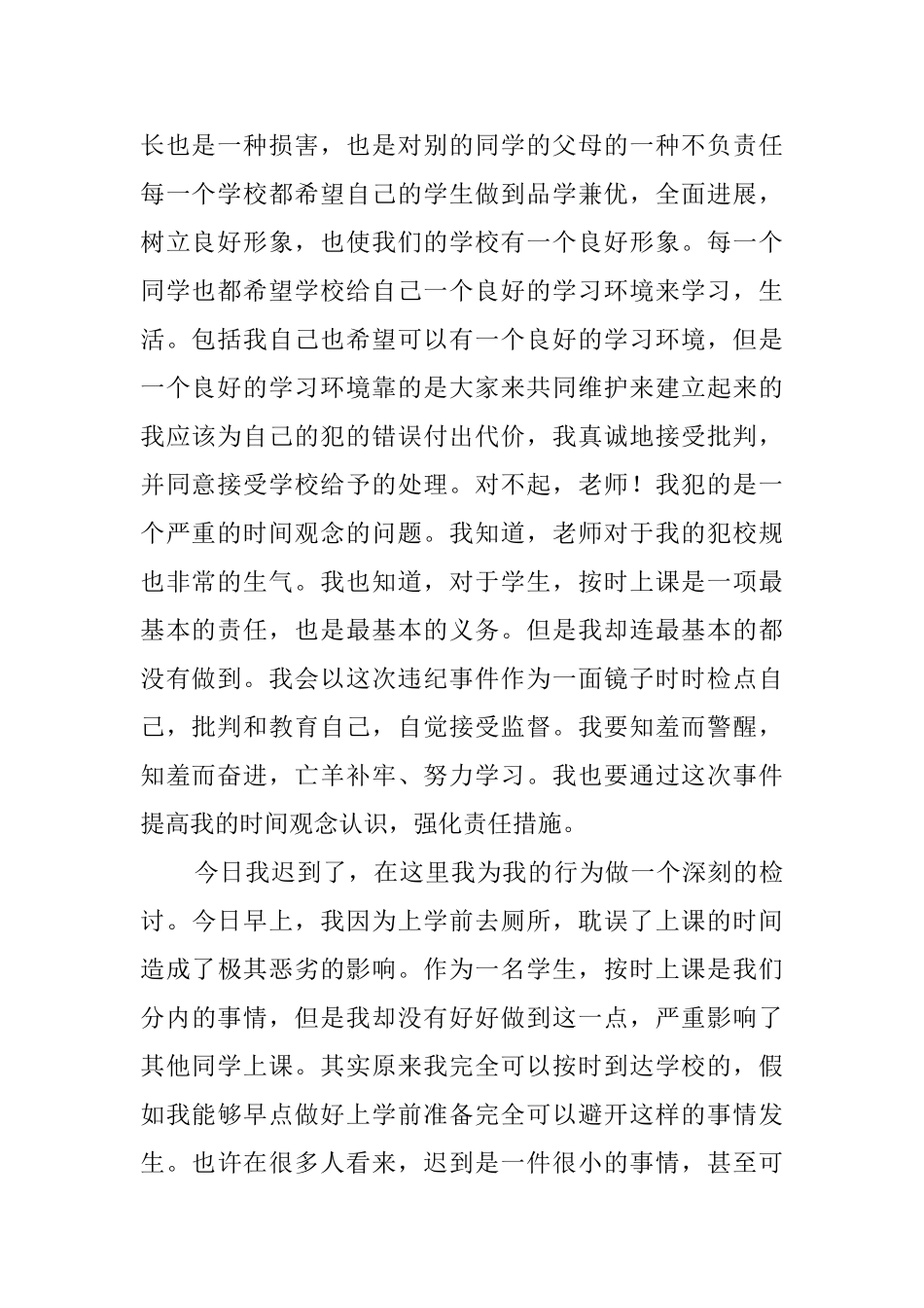 上课迟到检讨书3篇_第2页