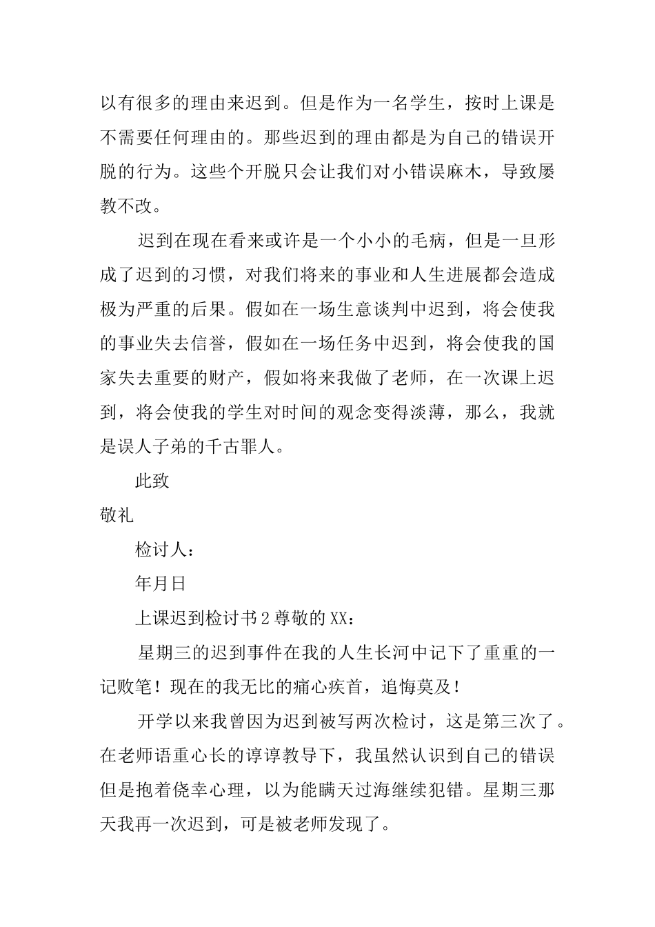 上课迟到检讨书3篇_第3页