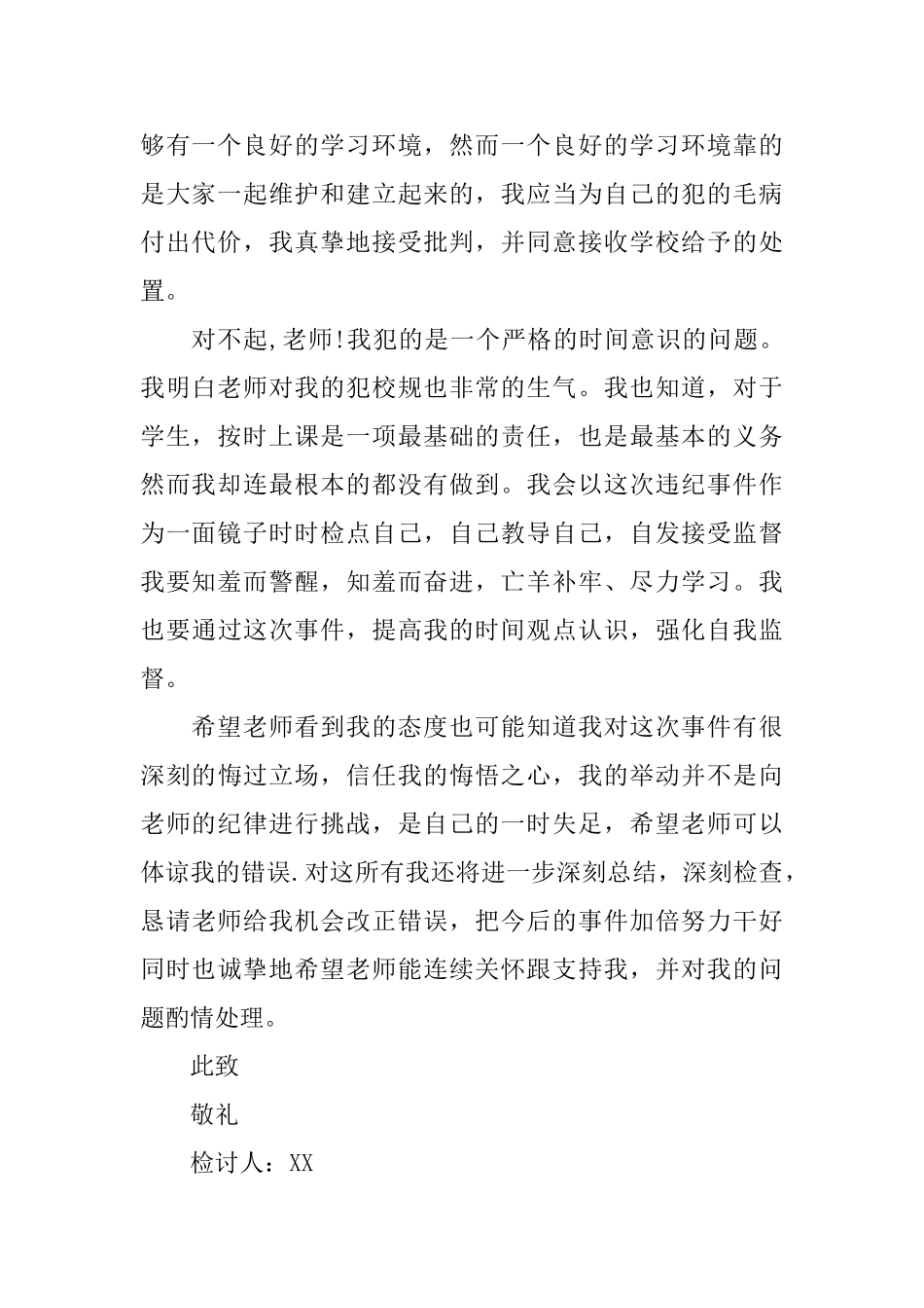 上课迟到检讨书500字_第2页