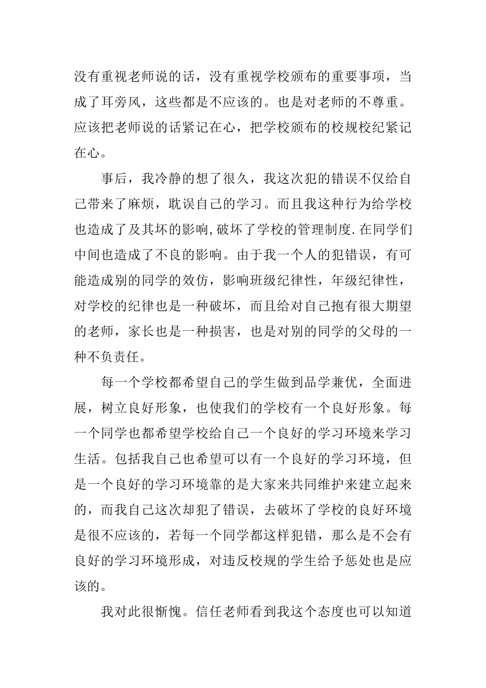 上课迟到检讨书精选_第3页