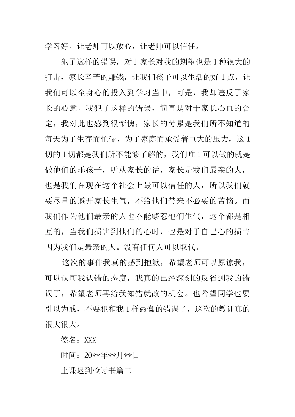 上课迟到检讨书范文3篇_第2页