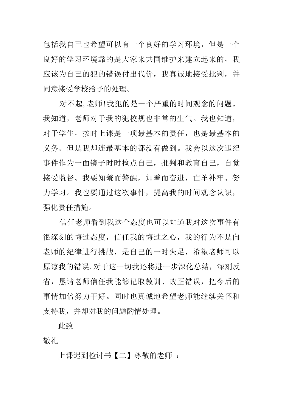 上课迟到检讨书范文600字_第2页