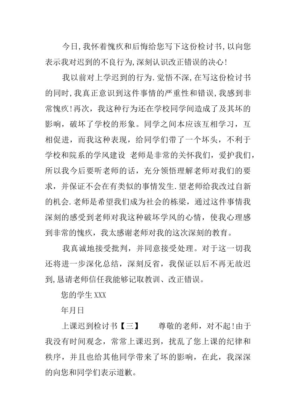 上课迟到检讨书范文600字_第3页