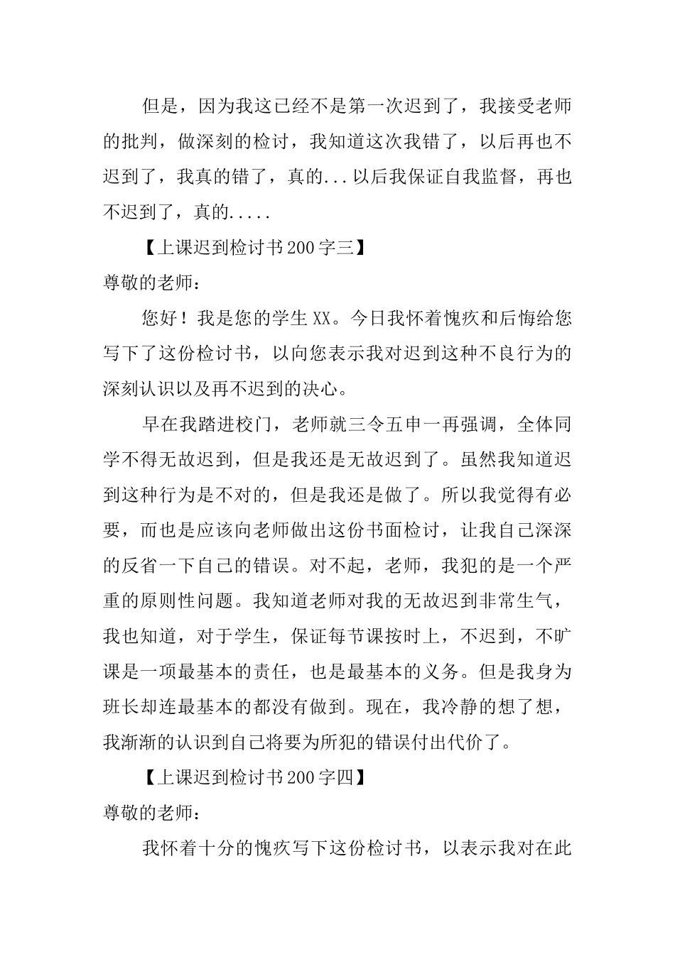 上课迟到检讨书范文七篇_第2页