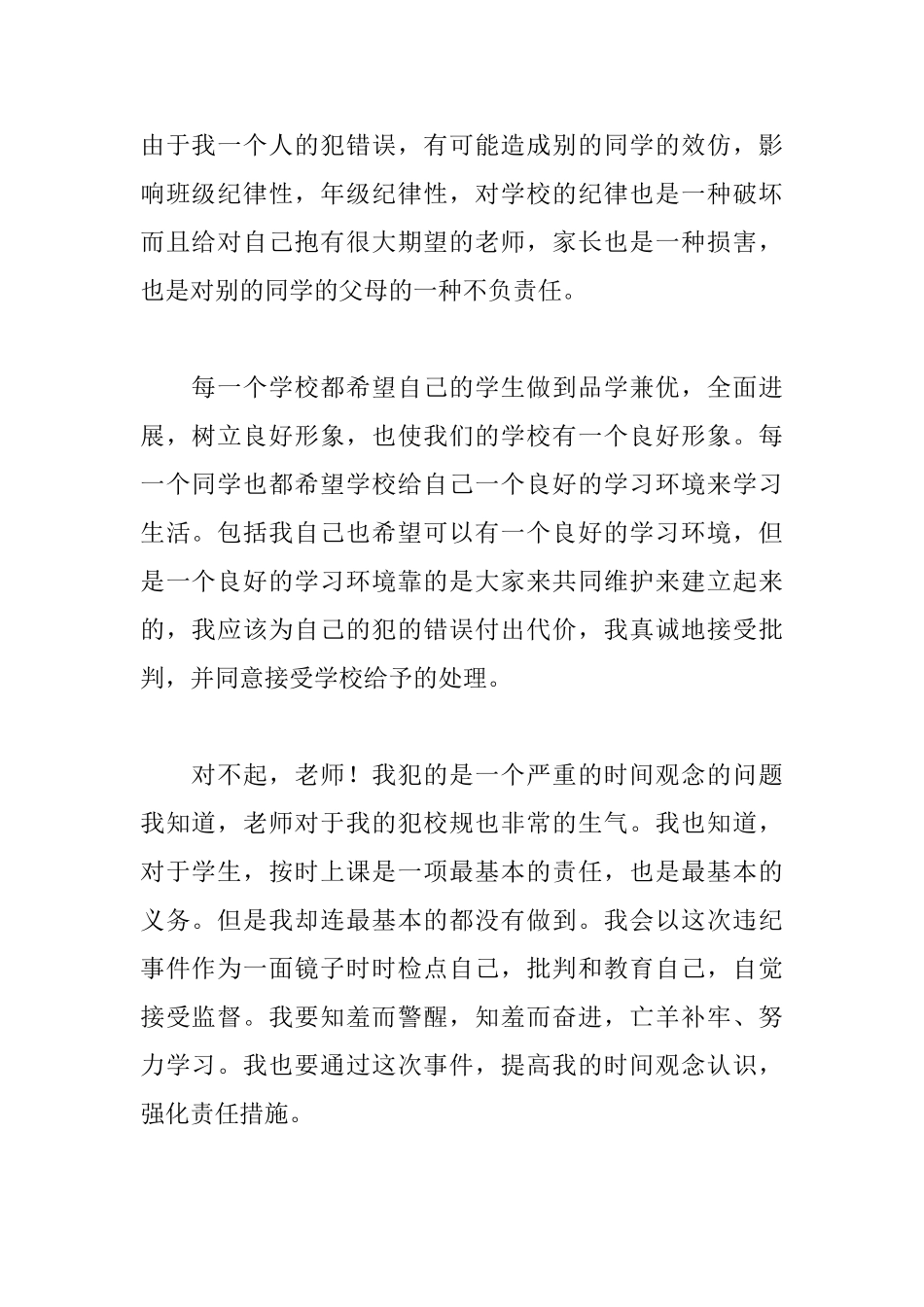 上课迟到检讨书范文精选_第2页