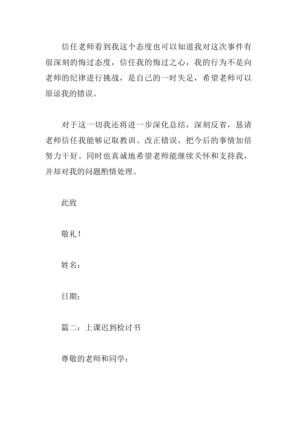 上课迟到检讨书范文精选_第3页